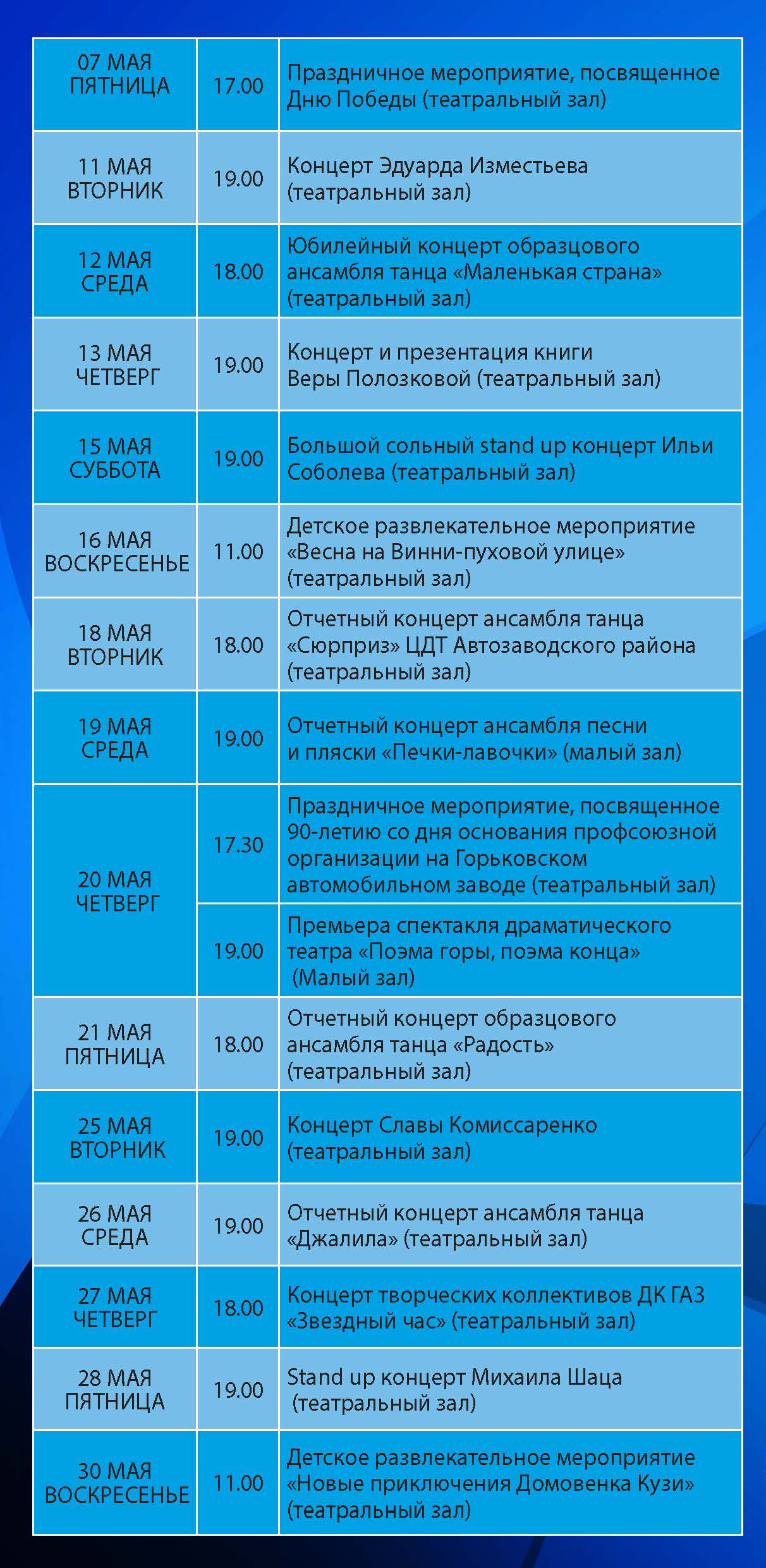 Календарь мероприятий на Май 2021 года — ДК ГАЗ Нижний Новгород официальный  сайт